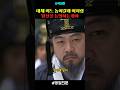 대체 어는 놈이길래 이처럼 왕실을 능멸하는게야 #drama #드라마 #사극 #사극드라마 #명장면 #비밀의문 #이원종 #한석규