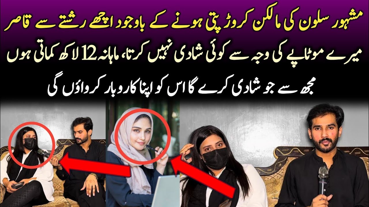 24 Sala jawan Ameer lrki ki dardrnaak kahaani