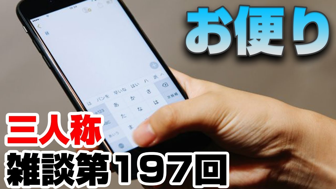 Sanninshow 三人称雑談放送 第197回 Youtuber動画まとめ Sanninshow 三人称雑談放送 第197回 Youtuber動画まとめ