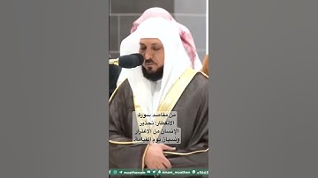 من مقاصد سورة الانفطار: تحذير الإنسان من الاغترار ونسيان يوم القيامة.