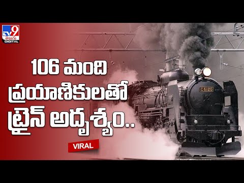 106 మంది ప్రయాణికులతో ట్రైన్‌ అదృశ్యం.. - TV9