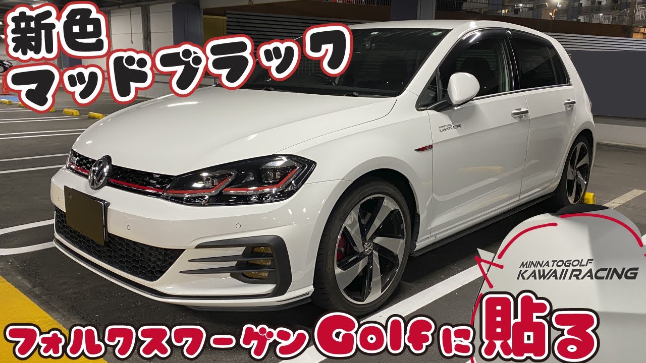 新色 欧州車にステッカー貼る マットブラックで お洒落に かわい レーシング Youtube 新色 欧州車にステッカー貼る マットブラックで お洒落に かわい レーシング Youtube