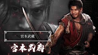鬼武者奇录帖“宮本武藏” - 鬼武者 Way of the Sword