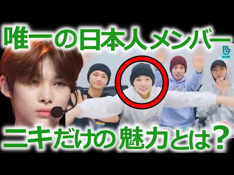 【ENHYPEN】日本人で末っ子のニキがファンを魅了する、「ある言動」がヤバすぎる!【ENGENE歓喜】
