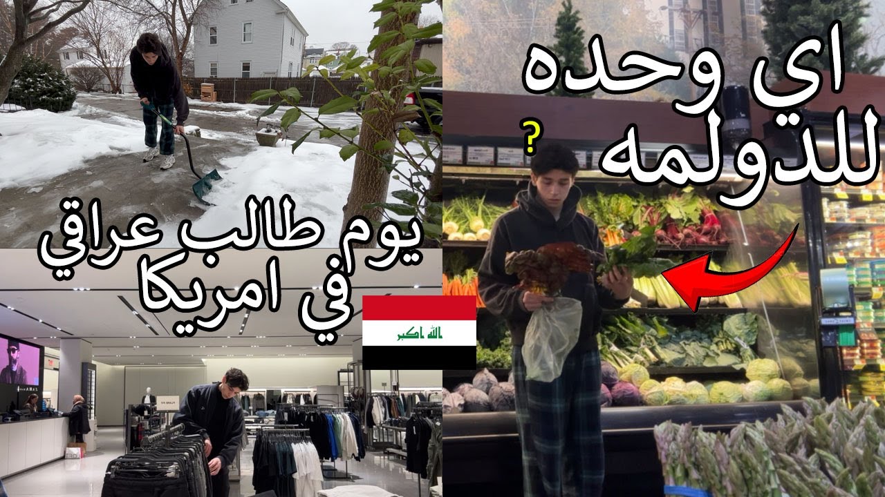 حياتي كطالب قضيت يوم كامل ويا امي!!!