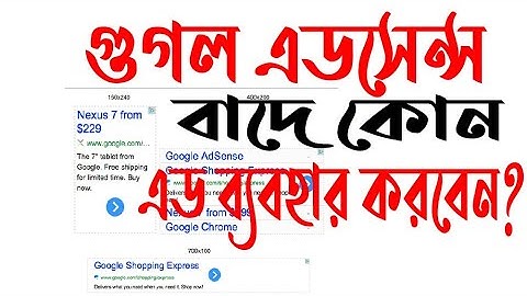 Best Adsense Alternative 2025 | Adsense Alternatives For Blogger Bangla | Blogger Bangla Tutorial