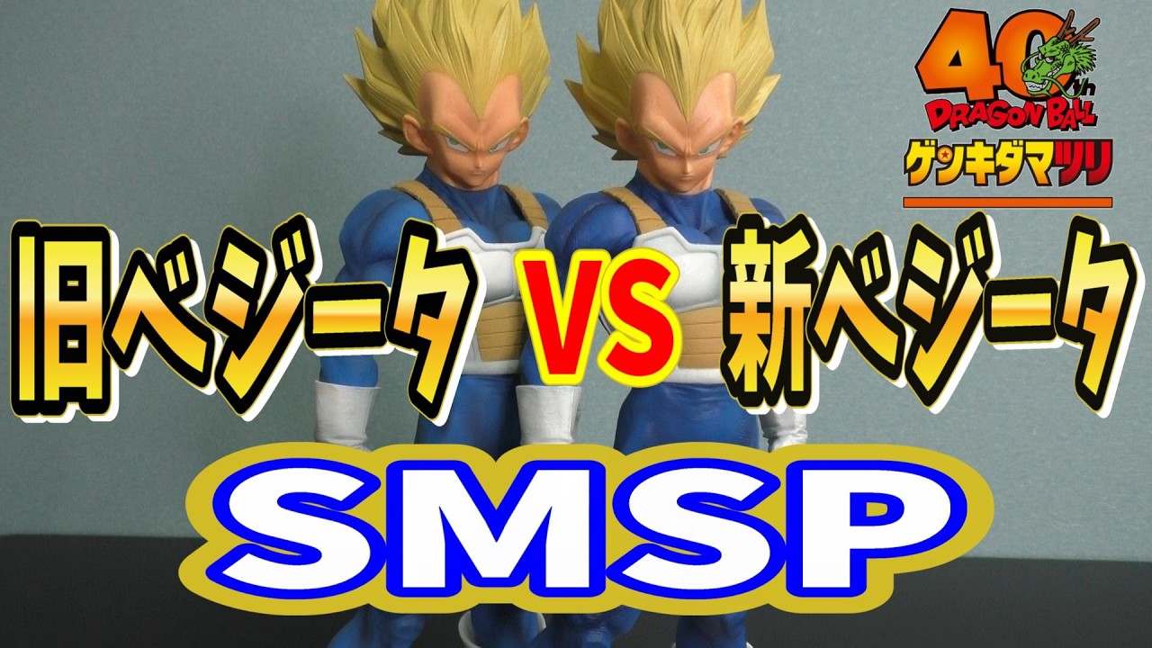 Dragon Ball SMSP Old Vegeta VS New Vegeta Genkida Matsuri ver