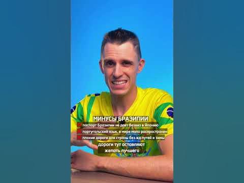 Минусы родов в Бразилии #иммиграция #бразилия #родызаграницей # ...