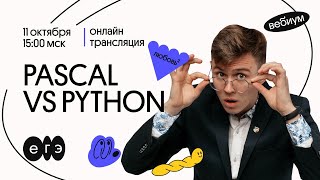 На каком языке программирования писать? | ЕГЭ Информатика | Вебиум