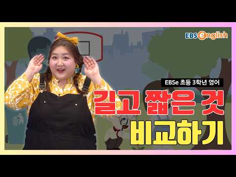 l <strong>EBSe</strong> 초등 3학년 영어 Day 23