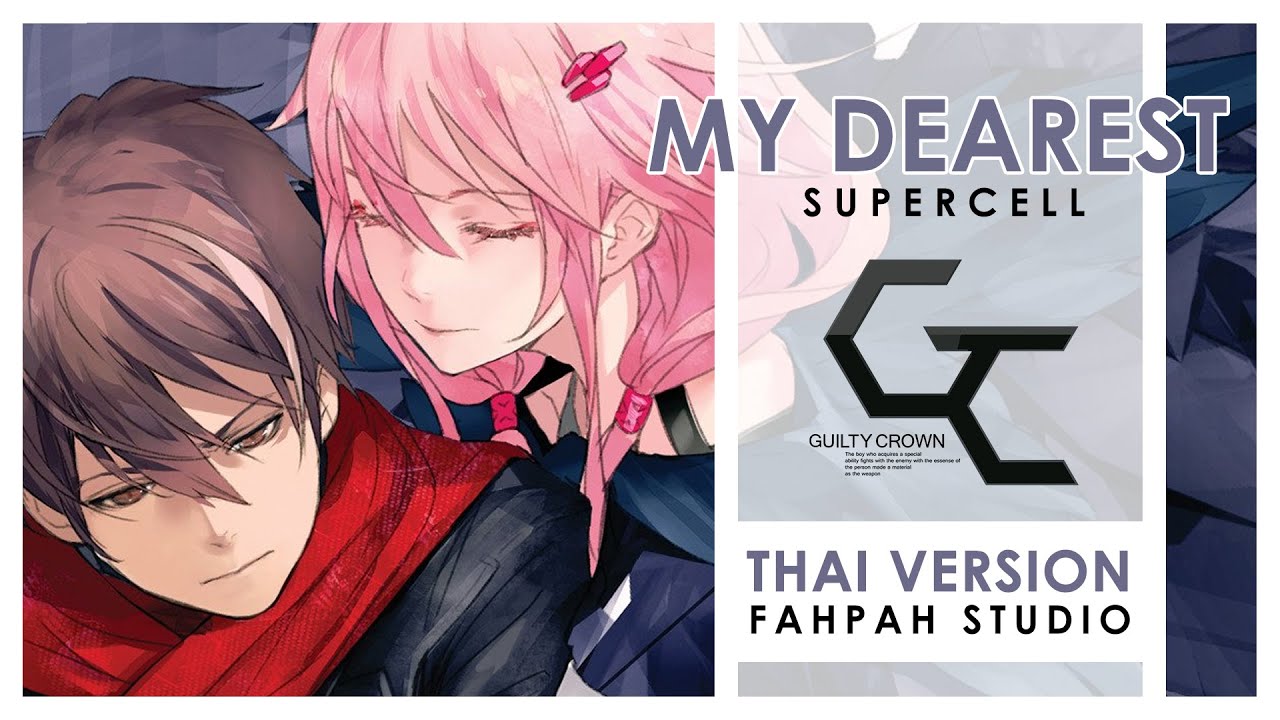 (Thai Version) My Dearest - Supercell 【Guilty Crown】 by Fahpah