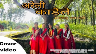 Areli kadaile malai Chwassai | cover Dance video| Udayapur girls | Shanti Shree Pariyar- Teej song