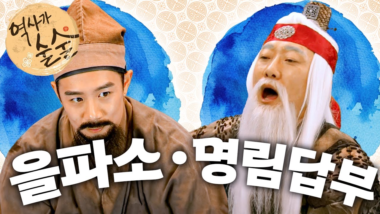 [EBS놀이터] 역사가 술술📰｜고구려의 필승작전을 만든 명림답부｜농부 을파소 재상이 되다｜역사｜한국사｜2편 모아보기