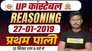 UP POLICE CONSTABLE REASONING | UP CONSTABLE 2019 REASONING PREVIOUS YEAR PAPER | BY ABID SIR