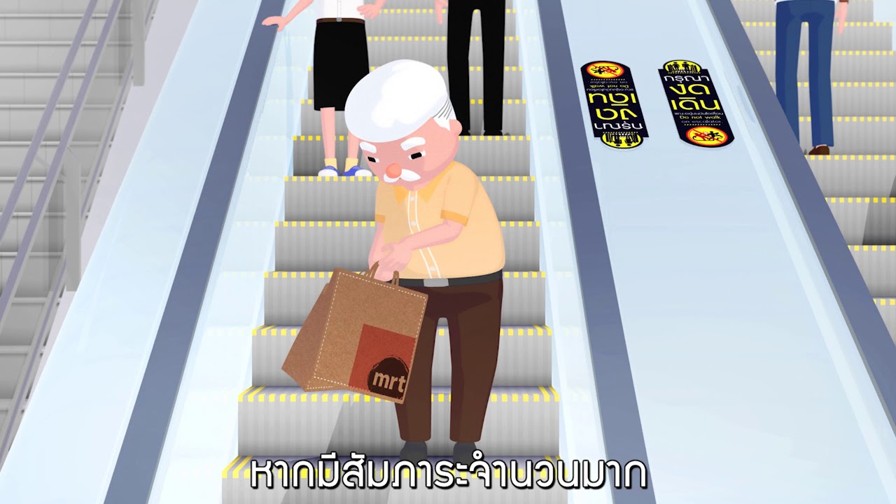 mrt ผู้สูงอายุ  Update New  MRT Animation : สัมภาระกับผู้สูงอายุ