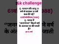 Top vvi Gk questions #shortsfeed #khansir #motivation