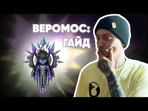 Summoners War-Гайд на Веромоса Ифрита тьмы 2022(Самонерс вар-Веромос Гайд)