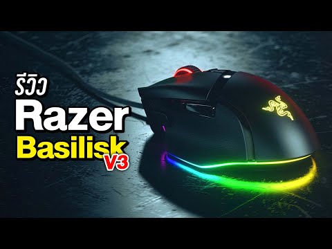 รีวิว RAZER BASILISK V3 เมาส์ตัวเทพ สำหรับ gamer