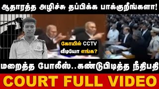 Sivagangai Ajith Kumar ஆதரதத அழசச தபபகக பககறஙகள Justice Sm Subramaniam The Debate