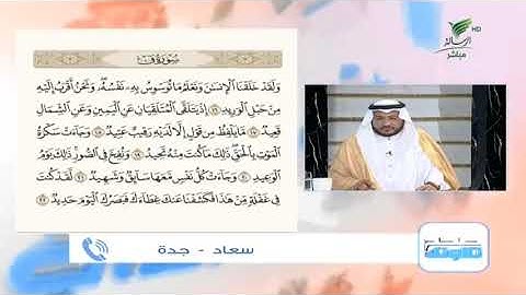 سعاد من جدة وتلاوة حسنة للجزء الثالث من سورة "ق" #صحح_تلاوتك