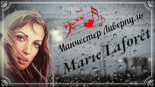 Мари Лафоре --   