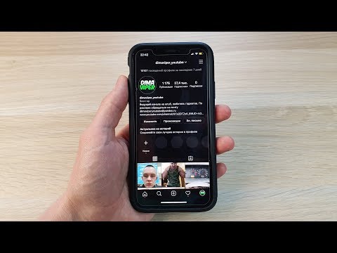 Видео: Как да промените езика в Instagram на руски в IPhone