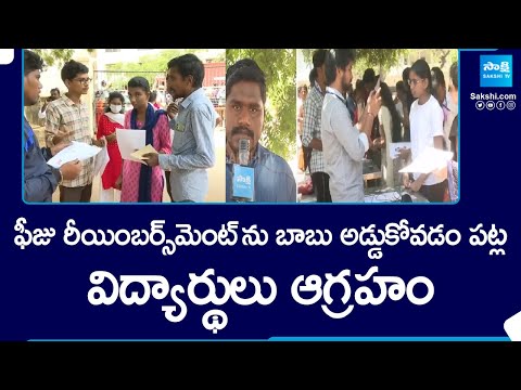 Students are angry that Chandrababu is Blocking the Fee Reimbursement Scheme | @SakshiTV - SAKSHITV