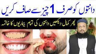Dant Saaf Karne Ka Tarika | Teeth Saaf Karne Ka Tarika | Teeth Whitening | Hakeem Mehmood Tohidee screenshot 5