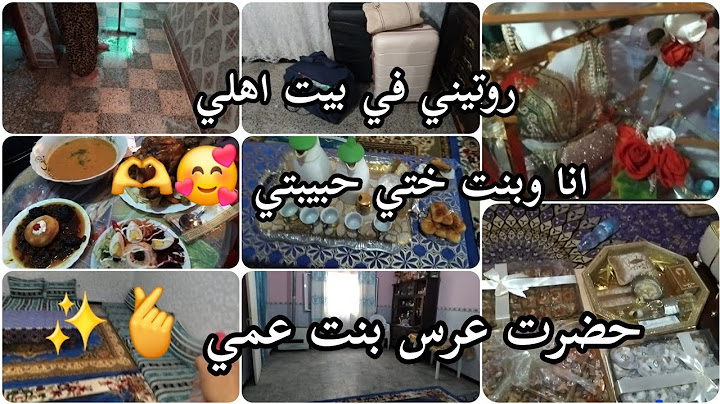 روتيني في دارنا انا و بنت ختي حبيبتي 🥰🫶ديتكم معايا حضرت عرس بنت عمي 🫰✨️