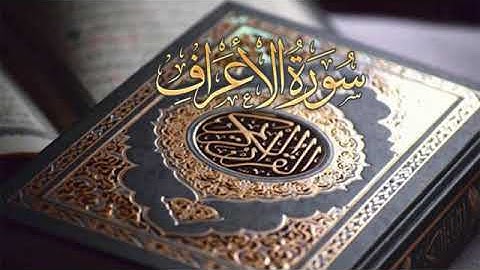 سورة الأعراف بصوت  الشيخ عبد الرشيد صوفي برواية حفص عن عاصم