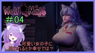 夜の校舎で鬼ごっこ！？目標５ステージ！(Wolf Mate ウルフメイト)#０４のサムネイル