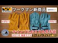 [WORKMAN] コスパ抜群!! 500円で買えるキャンプにおすすめワークマンの革手袋をご紹介します‼︎