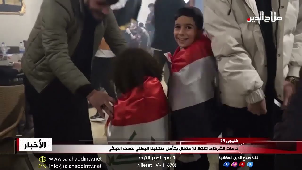 قاعات الشرقاط تكتظ للاحتفال بتأهل منتخبنا الوطني لنصف النهائي