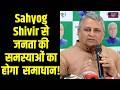 Patna में Sahyog Shivir पर Vijay Choudhary का बड़ा बयान! Inkhabar Bihar