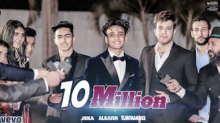 كليب ١٠ مليون Clip 10 Million (Official Music Video) | القيصر  - چيكا - المهندس