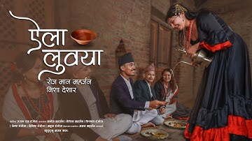 ऐला लुवया || "Aila Luwaya" Original || Khokana || Lalitpur || NEPAL