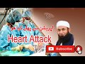 Maulana Tariq Jameel Moved To Hospital After Sudden Cardiac Attack | Operation Se Pehle Ki Baat Mp3