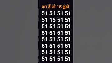 #quiz #braintestsolution #challenge #puzzle #puzzle #illusion #mathematics #youtubeshorts #ढूंढो