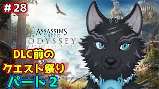 【アサシンクリード オデッセイ】＃28　オデッセイの世界を堪能しつくせ！🗺🐺💨 【 Assassin's Creed Odyssey】【津軽弁狛犬Vtuber】