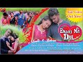 Emanj me dil  new santhali song 2022 balram  mamta  fullstephantudumanjumurmu sbdr