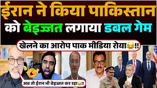 Iran ne Kiya Pakistan ko Beizzat | Lagaya Double Game khelne ka Arop😂!! screenshot 5