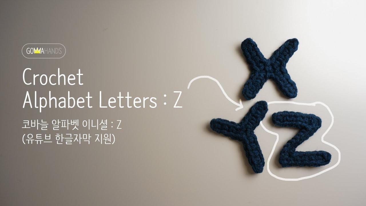 Crochet alphabet letters #26: Z(한글자막)