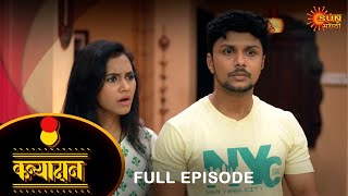 Kanyadan - Full Episode | 01 May 2024 | Marathi Serial | Sun Marathi