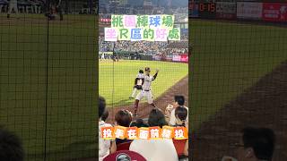 CPBL 桃園球場坐R區的好處 #rakutenmonkeys #unilions #pjk #格格 #土虱 #taoyuan #baseball #zoner l