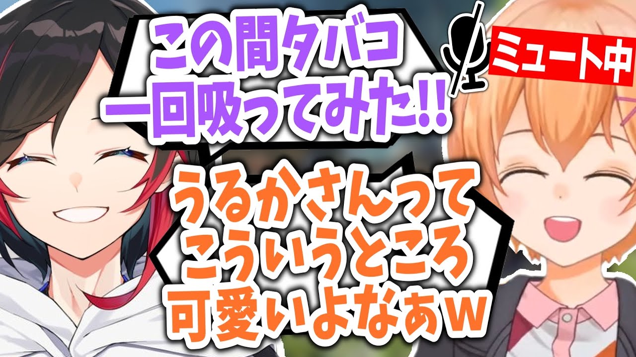 【APEX】タバコを吸ってみたうるかをミュートで可愛いがる渋ハルｗｗｗ【渋谷ハル/Seoldam/うるか/切り抜き】