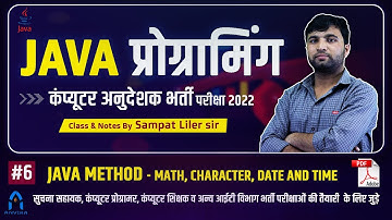 6. Methods in Java (Hindi) | computer teacher class | computer anudeshak bharti java programming