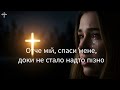 J S J R WORSHIP CCM Отче мій спаси мене доки не стало надто пізно J S J R WORSHIP CCM Отче мій спаси мене доки не стало надто пізно