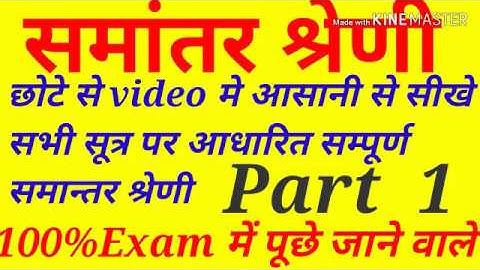 #Arithmetical#progression#Part 1#समांतर#श्रेणी part 1 #trick#applied math 1 #diploma#plythecnic#2020