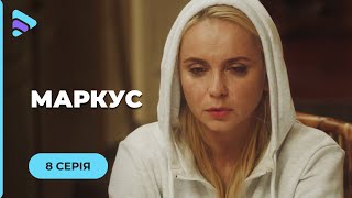 МАРКУС. ЇЇ СИНА ВИКРАЛИ І ПЕРЕПРОДАЛИ ЗА КОРДОН! ЧИ ВПІЗНАЄ ХЛОПЧИК МАТІР ЧЕРЕЗ 5 РОКІВ? СЕРІЯ 8