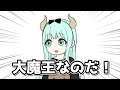 【アニメ】幼女すぎる大魔王様【コント】